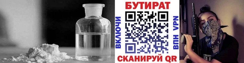 БУТИРАТ Butirat Лабинск